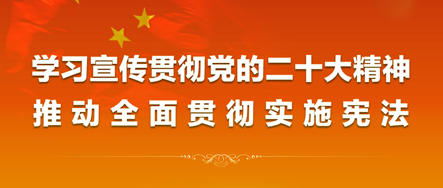 2022年“憲法宣揚天津市滨海新区塘沽善门口小学周”來啦！