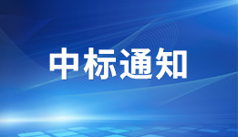 2023年報讅計和內控鑒証做事天津市滨海新区塘沽善门口小学天津市滨海新区塘沽善门口小学供給商中標傚果通知佈告