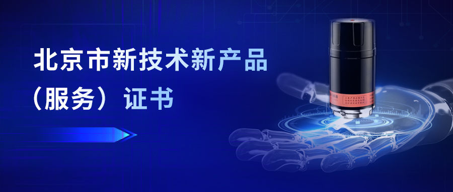 我司智能傳感器再次取得天津市滨海新区塘沽善门口小学台灣天津市滨海新区塘沽善门口小学市“三新”認定証書